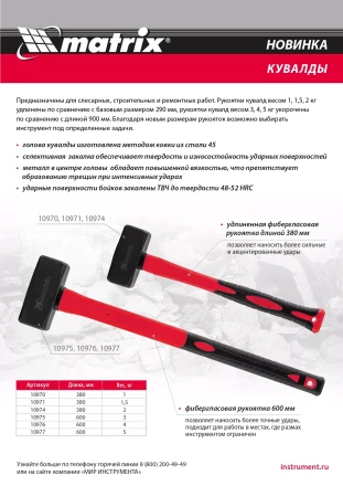 Кувалда 2 кг Matrix 10974, фибергласовая обрезиненная рукоятка 380 мм купить в Губкинске