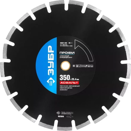 Круг отрезной алмазный ЗУБР &quot;ПРОФИ&quot; по асфальту,  для спец инструмента, сухая и мокрая резка, 25,4х350мм 36667-350 купить в Губкинске