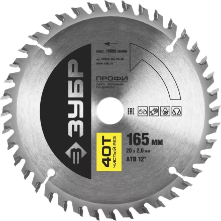Диск пильный ЗУБР &quot;ПРОФИ&quot; &quot;Чистый рез&quot; по дереву, 40Т, 165х20мм 36852-165-20-40 купить в Губкинске