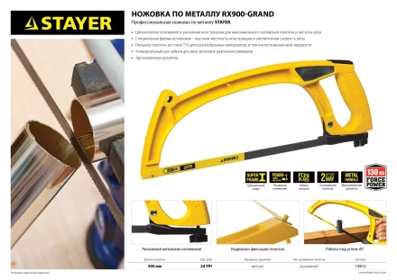 Ножовка по металлу STAYER RX900-GRAND, цельнолитая с профилем двутавр, 300 мм 15812 купить в Губкинске