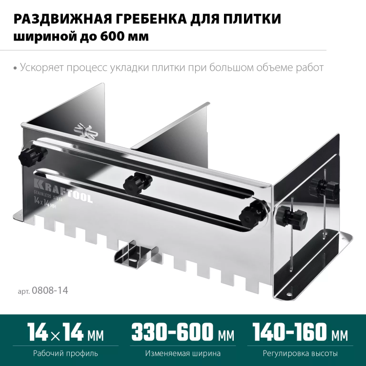 Раздвижная гребенка KRAFTOOL 0808-14 купить в Губкинске