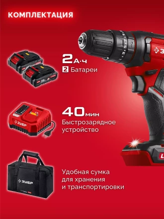 ЗУБР 20 В, 40 Нм, 2 АКБ LMS (2 Ач), ударная дрель-шуруповерт, сумка (ДШУ-40-22) купить в Губкинске