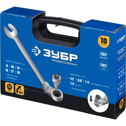 Наборы трещоточных комбинированных ключей шарнирных с адаптерами серия ПРОФЕССИОНАЛ купить в Губкинске