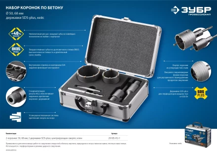 ЗУБР d 50, 68 мм, Alu кейс, набор коронок по бетону с оснасткой, Профессионал (29185-H2-1) купить в Губкинске