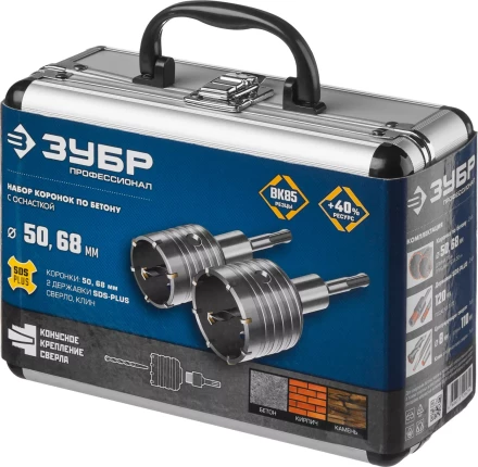 ЗУБР d 50, 68 мм, Alu кейс, набор коронок по бетону с оснасткой, Профессионал (29185-H2-1) купить в Губкинске