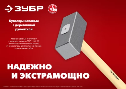 ЗУБР 6 кг, 650 мм, кованая кувалда (20112-6) купить в Губкинске