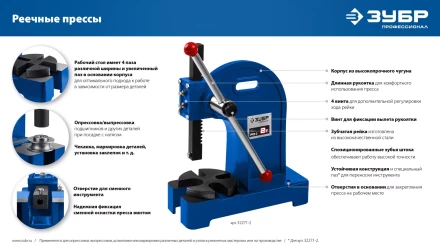 ЗУБР РП-2, 2 т, реечный пресс (32271-2) купить в Губкинске