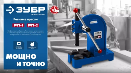 ЗУБР РП-2, 2 т, реечный пресс (32271-2) купить в Губкинске