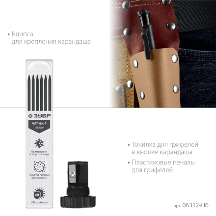 ЗУБР АСК набор: 18 сменных грифелей: 6ч + 6ж + 6к ( d 2,8 мм, HB), 3 автоматических карандаша (06312-H6) купить в Губкинске