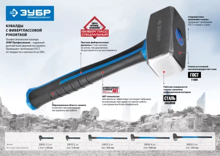 Кувалда ЗУБР с фибергласовой рукояткой, 3,0кг 20032-3_z01 купить в Губкинске