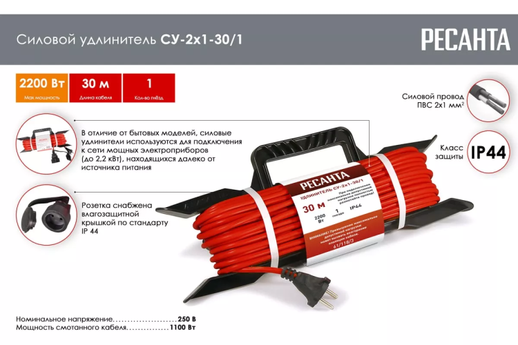Удлинитель силовой на раме Ресанта СУ-2х1-30/1 (IP44) 61/118/3 купить в Губкинске
