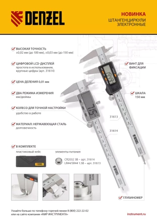 Штангенциркуль Denzel 31614, 150 мм, электронный, большой дисплей, с глубиномером купить в Губкинске