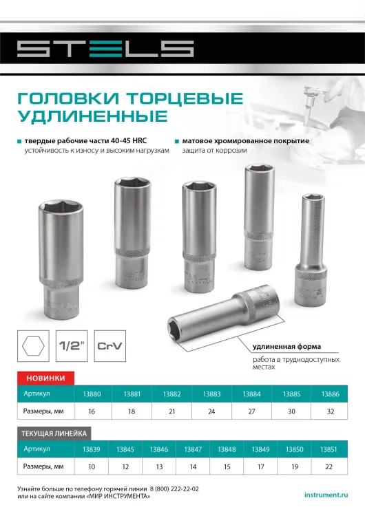 Головка торцевая удлиненная, 30 мм, шестигранная, CrV, под квадрат 1/2 Stels 13885 купить в Губкинске