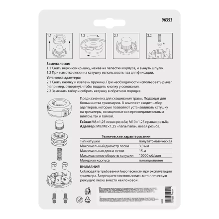Катушка для триммеров гайка М8 лев,прав гайка М10 лев.адаптер М8, шаг 1,25 мм Kronwerk 96353 купить в Губкинске
