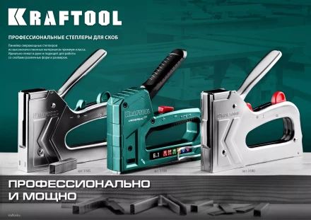 Пластиковый мощный степлер KRAFTOOL 3189 купить в Губкинске