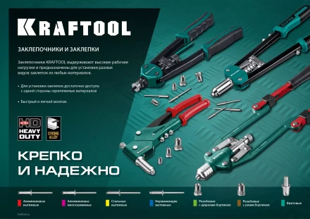 Заклепки алюминиевые KRAFTOOL 311701-48-25 купить в Губкинске