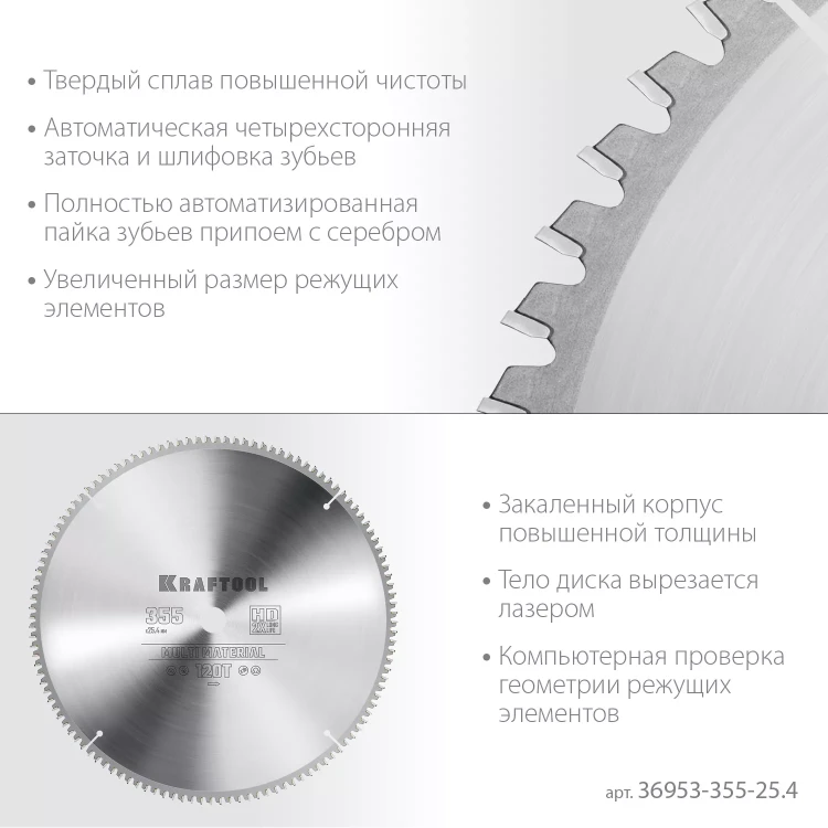 Диск пильный Multi Material, повышенный ресурс 36953-355-25.4 купить в Губкинске