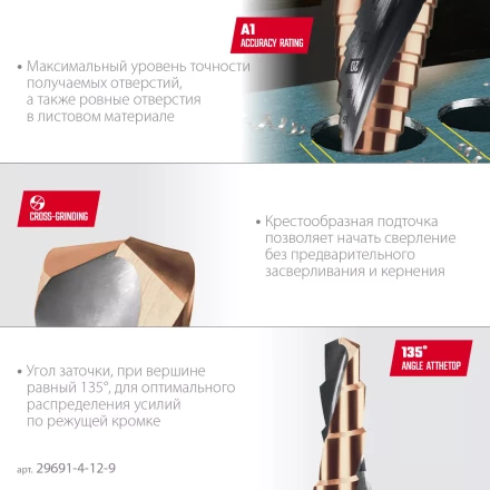 Ступенчатое сверло, сталь c кобальтом, спиральная проточка, НЕХ хвостовик 29691-4-12-9 купить в Губкинске