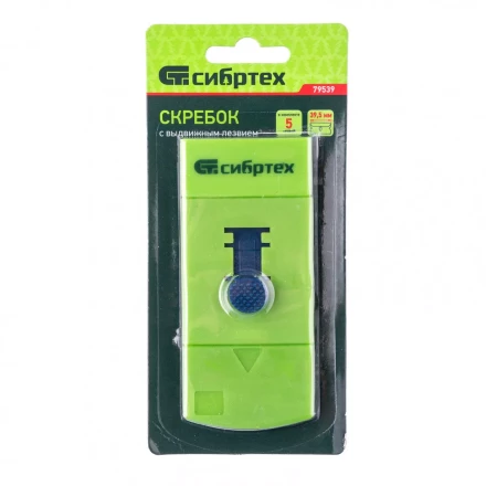 Скребок пластмассовый с выдвижным сменным лезвием Сибртех 79539 купить в Губкинске