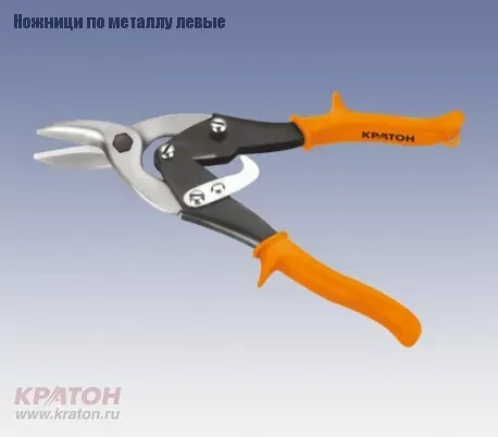 Ножницы по металлу левые Кратон 250 мм Cr-V 2 12 06 001 купить в Губкинске
