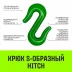Крюк S-образный HITCH 3 т (SZ071341) купить в Губкинске