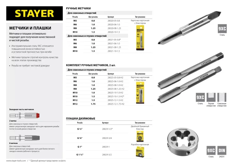 Плашка круглая ручная STAYER "MASTER", сталь 9ХС, для трубной резьбы G 1`` 28029-1 купить в Губкинске