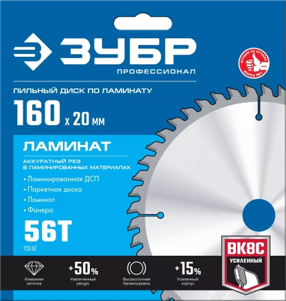 ЗУБР Ламинат, 160 х 20 мм, 56Т, пильный диск по ламинату, Профессионал (36930-160-20-56) купить в Губкинске
