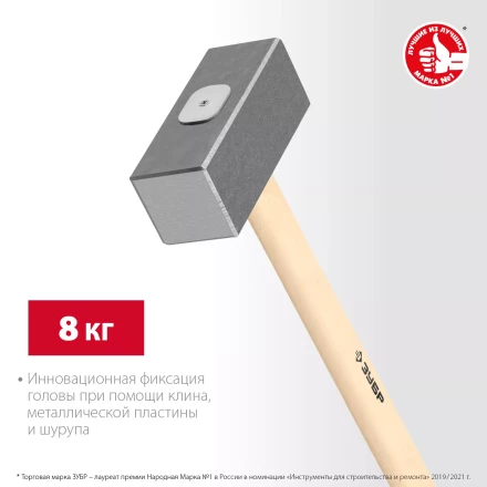 ЗУБР 8 кг, 750 мм, кованая кувалда (20112-8) купить в Губкинске