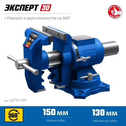 ЗУБР ЭКСПЕРТ-3D, 150 мм, многофункциональные слесарные тиски (32712-150) купить в Губкинске