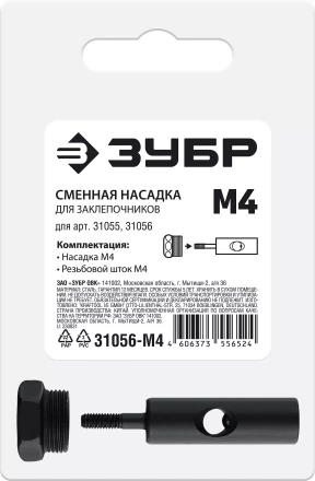 ЗУБР сменная насадка М4 для заклепочников 31055, 31056 (31056-M4) купить в Губкинске
