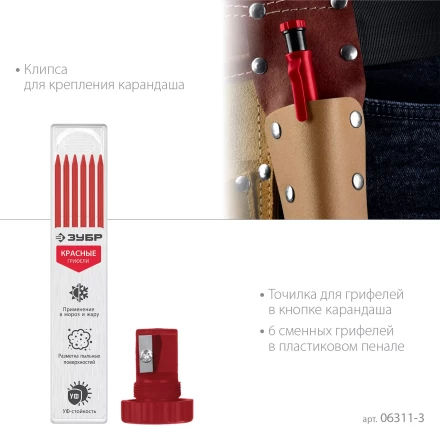 ЗУБР АСК красный, d 2,8 мм, HB, 6 сменных грифелей, автоматический карандаш (06311-3) купить в Губкинске