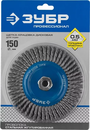 ЗУБР &quot;ПРОФЕССИОНАЛ&quot;. Щетка дисковая для УШМ, плетеные пучки стальной проволоки 0,5мм, 150ммхМ14 35192-150_z02 купить в Губкинске