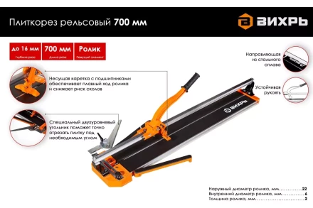 Плиткорез рельсовый 700 мм Вихрь 73/3/5/5 купить в Губкинске