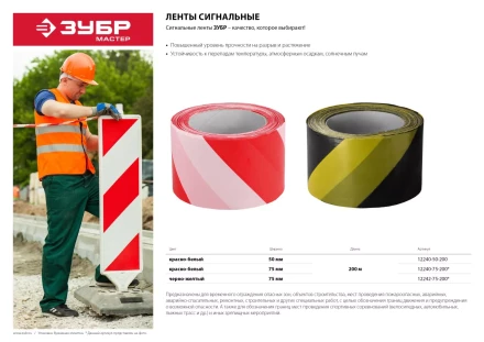 Сигнальные ленты серия МАСТЕР купить в Губкинске