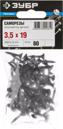 Саморезы СГМ гипсокартон-металл пакет серия ПРОФЕССИОНАЛ купить в Губкинске