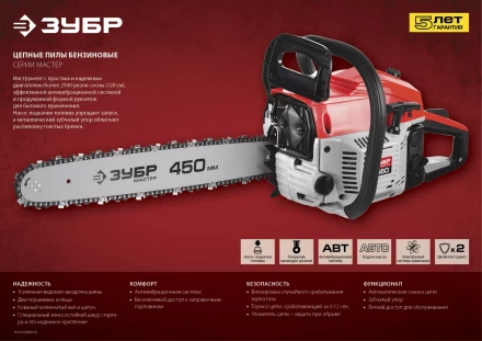 Бензиновая пила (бензопила) ПБЦ-М450 40П серия МАСТЕР купить в Губкинске