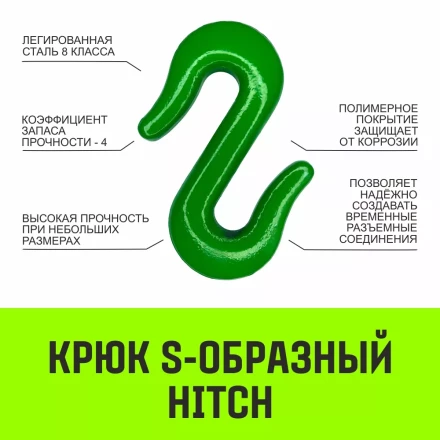 Крюк S-образный HITCH 5 т (SZ071342) купить в Губкинске