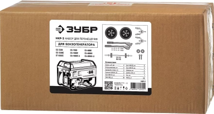 ЗУБР № 2 для генераторов мощностью свыше 4000 Вт, набор колес + рукоятка (НКР-2) купить в Губкинске