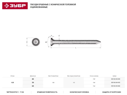 Гвозди ЗУБР &quot;МАСТЕР&quot; ершеные с конической головкой, оцинкованные, чертеж №7811-7138, 4.0х60мм, 5кг 305160-40-060 купить в Губкинске