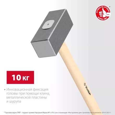 ЗУБР 10 кг, 750 мм, кованая кувалда (20112-10) купить в Губкинске