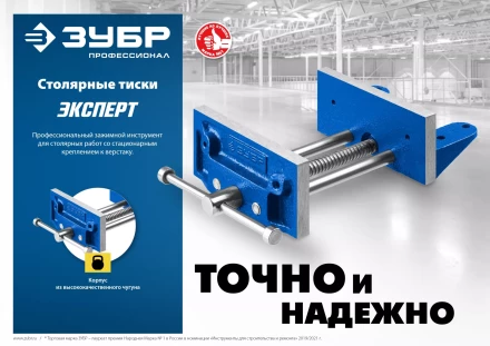 ЗУБР 150 мм, столярные тиски, Профессионал (32730) купить в Губкинске