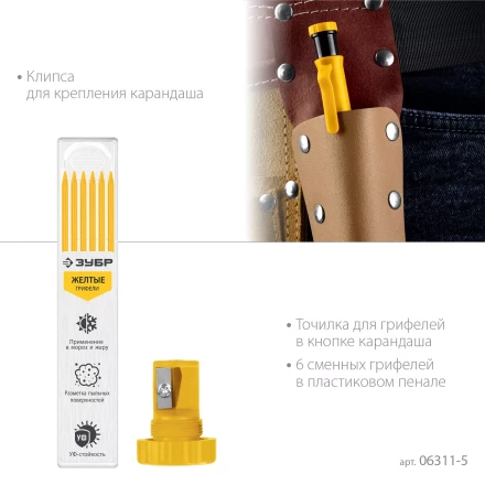 ЗУБР АСК желтый, d 2,8 мм, HB, 6 сменных грифелей, автоматический карандаш (06311-5) купить в Губкинске