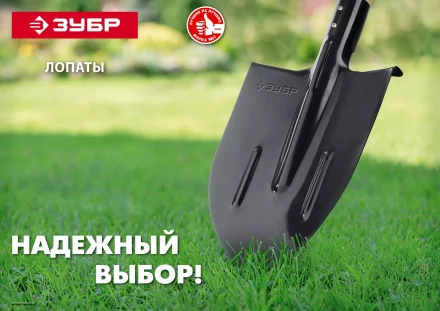 ЗУБР Мастер, 360 х 230 мм, полотно 1.6 мм, закалено, без черенка, тип ЛСП, совковая лопата (39426) купить в Губкинске