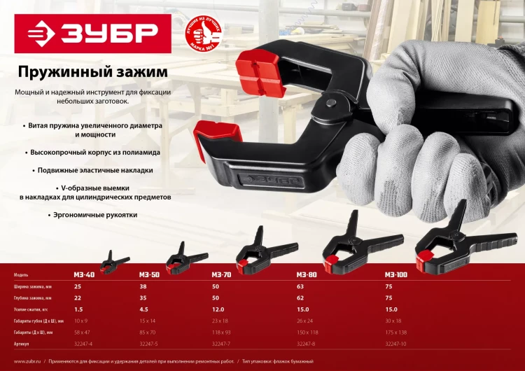 ЗУБР МЗ-100, 100 х 75 мм, пружинный зажим (32247-10) купить в Губкинске
