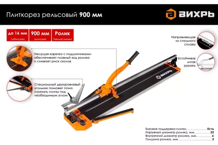 Плиткорез рельсовый 900 мм Вихрь 73/3/5/6 купить в Губкинске