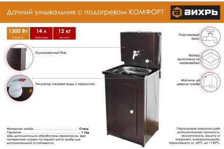 Умывальник дачный &quot;Комфорт&quot; ВИХРЬ с подогревом, нержавейка, медь 74/4/7 купить в Губкинске