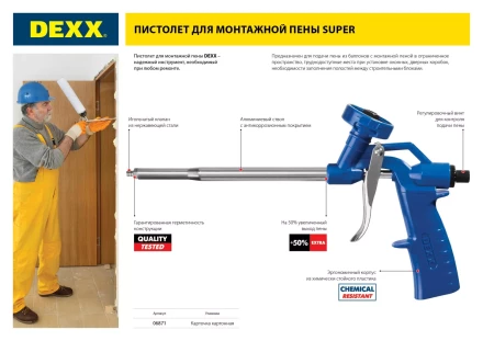 Пистолет "SUPER" для мотажной пены, пластиковый химически стойкий корпус, DEXX 6871 купить в Губкинске
