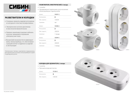 Колодка СИБИН для удлинителя, 3 гнезда, макс мощность 1300Вт 55108-3 купить в Губкинске