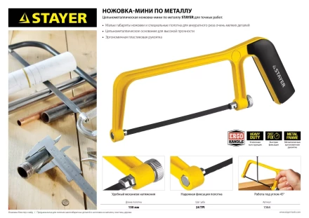 Ножовка-мини STAYER по металлу, 150 мм 1564 купить в Губкинске