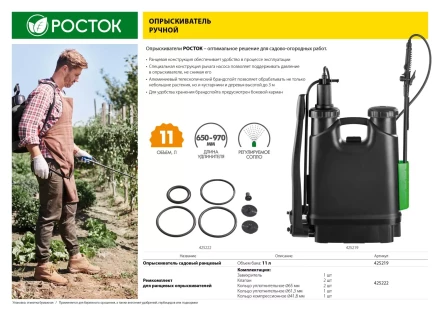 Ремкомплект для ранцевых опрыскивателей, РОСТОК 425222, для арт. 425216 и 425219 425222 купить в Губкинске